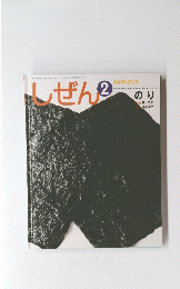 しぜん　２