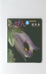 しぜん　6