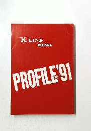 KLINE NEWS　PROFILE’91