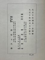 玉耶経講話
