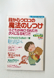 目からウロコの魔法のしつけ　2004年1月増刊号