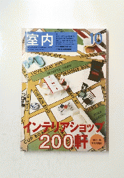 室内　10月号