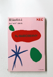 NM-BASIC(86)ガイド