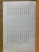 解読浄土論註　第7分冊