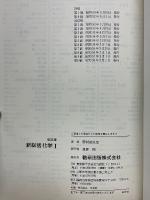 新総括化学1