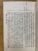 八宗綱要解説