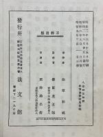 八宗綱要解説