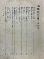 赤穂誠忠録