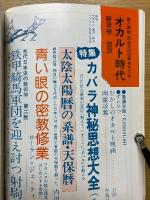 オカルト時代 　1977年1月号　特集 カバラ神秘思想大全