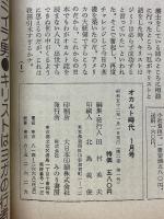オカルト時代 　1977年1月号　特集 カバラ神秘思想大全
