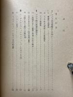 アジア的生産様式　新日本史講座（古代前期）