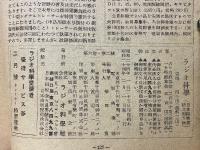 ラジオ科學　1949年2月号