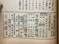 中央史壇　第2輯　原始時代號　滿三週年紀年號