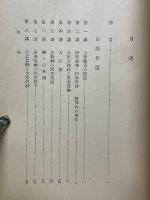 古語拾遺新攷