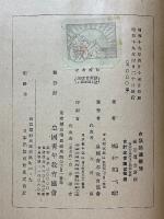 古語拾遺新攷