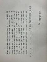 宗教論
