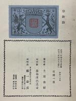 宗教論
