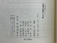 尾張の書林と出版