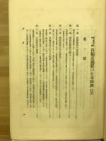 再編成過程の日本経済