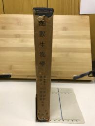 函数生物学