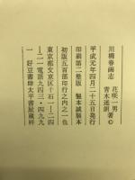川柳春画志