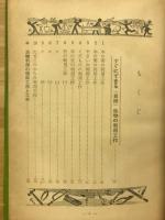 実験と模型　学習理科工作事典