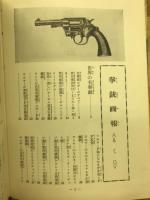 拳銃画報