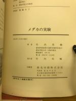 誰にでもできるメダカの実験