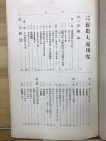 収益本位養鷄大成