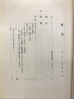 岩倉市農協史