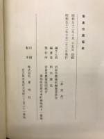 岩倉市農協史