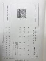 滑稽本名作集