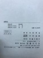 家康伝