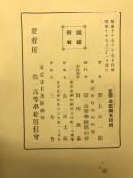 聖徳太子の信仰思想と日本文化創業　聖徳太子三経義疏