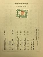 村田銃発明物語