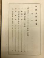 法隆寺聖霊會