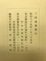 三国遺事