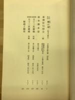 絵本柳樽選集