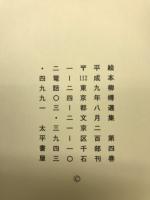 絵本柳樽選集