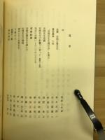 安岡正篤先生流芳録