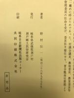 洞戸村貫流史