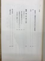 <新発見>川柳評安永元年万句合輪講