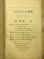 そろばん心理学