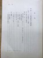 うつほ物語伝本の研究