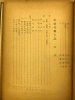 多治見風土記