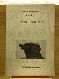 日本被団協原爆被害者調査資料集