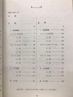 日本被団協原爆被害者調査資料集