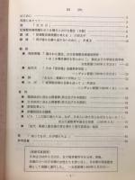 隠ぺいされた歴史に今こそ光を！　　朝鮮人従軍慰安婦　(韓国女性問題史料集8)