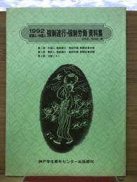 朝鮮人・中国人強制連行・強制労働資料集