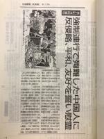 朝鮮人・中国人強制連行・強制労働資料集